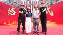 喜結(jié)金頂，再啟新程 