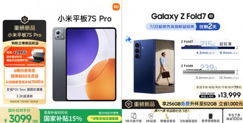 “蘇超”熱浪來襲！京東花式觀賽利器清單，3C好物多重優(yōu)惠爆品直降