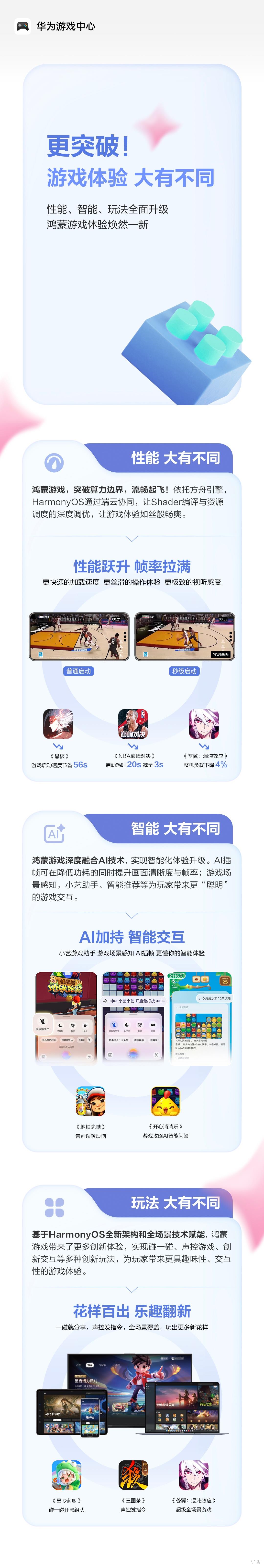 《王者榮耀》《光與夜之戀》領(lǐng)銜！2025 ChinaJoy鴻蒙游戲展區(qū)“大有不同”