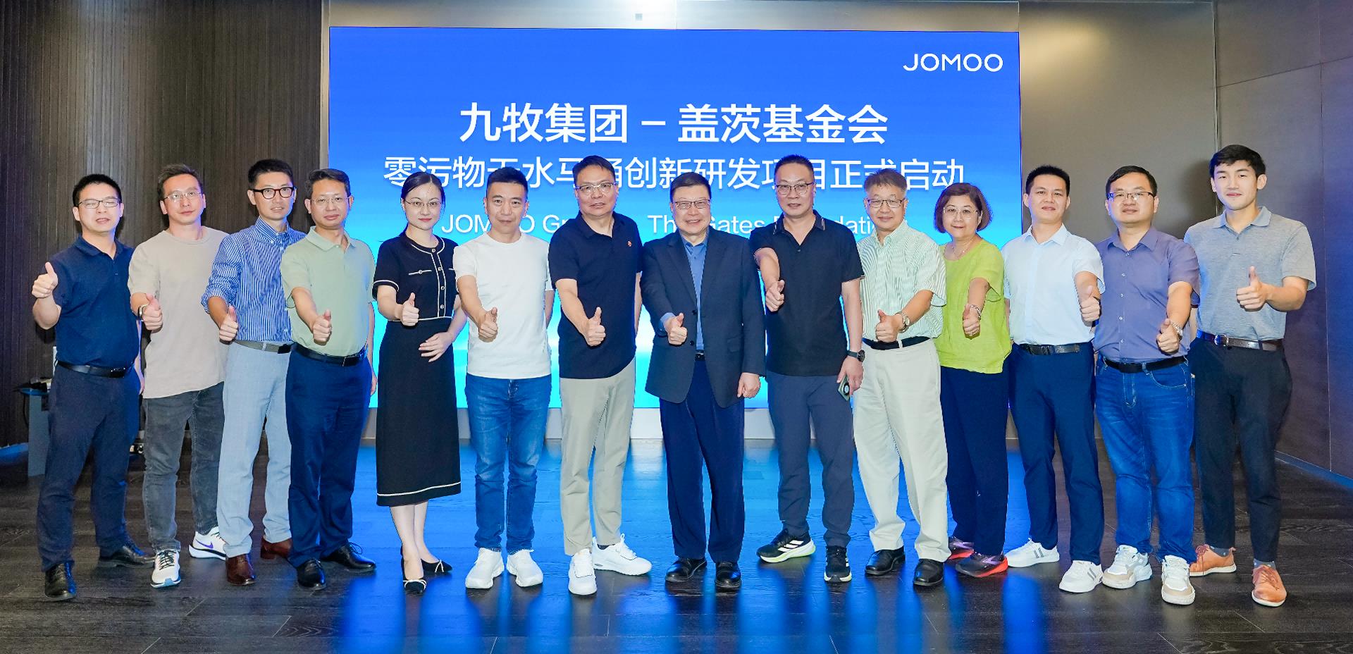 全球發(fā)布！九牧與蓋茨基金會戰(zhàn)略達成戰(zhàn)略合作