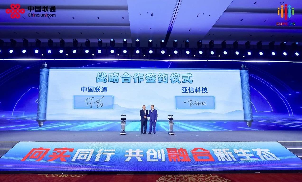亞信科技、中國聯(lián)通達成全面戰(zhàn)略合作！網(wǎng)數(shù)智安助力“向新向?qū)崱保? title=