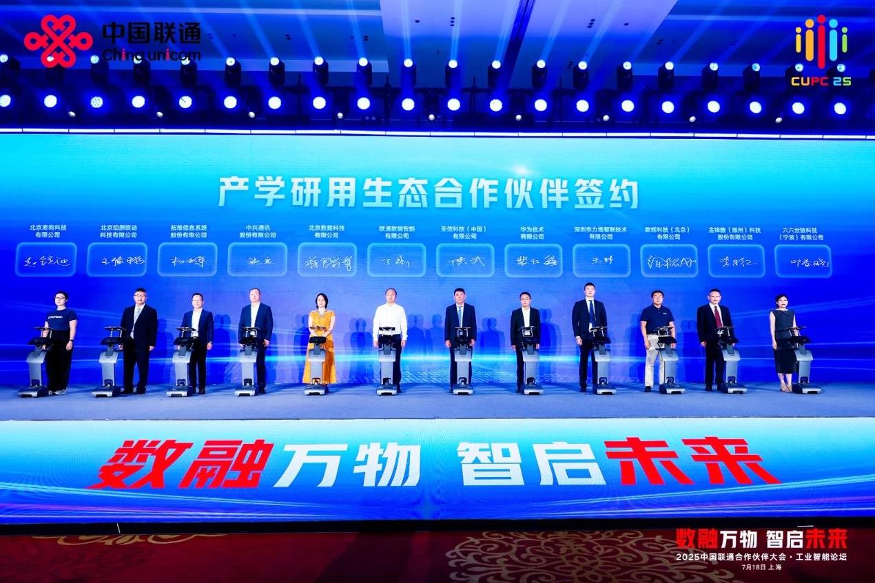 亞信科技、中國聯(lián)通達成全面戰(zhàn)略合作！網(wǎng)數(shù)智安助力“向新向?qū)崱保? title=