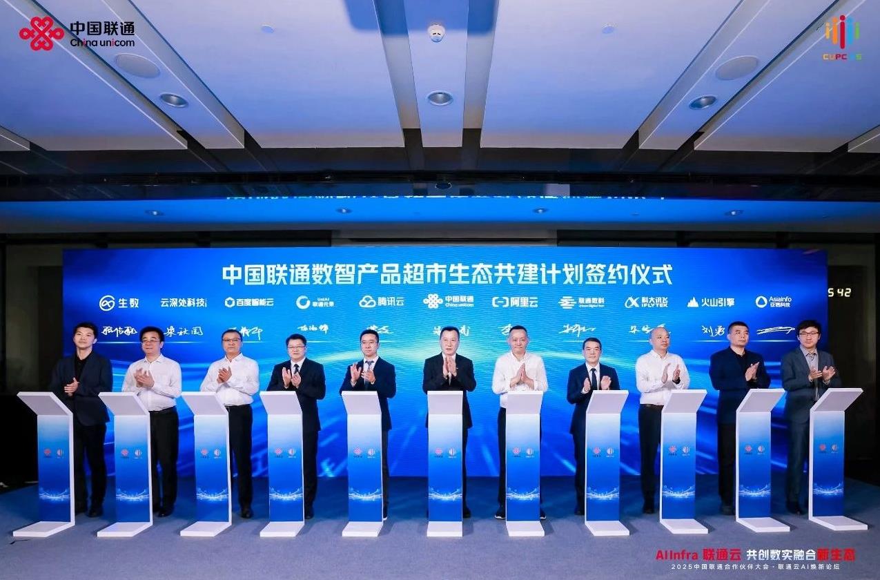 亞信科技、中國聯(lián)通達成全面戰(zhàn)略合作！網(wǎng)數(shù)智安助力“向新向?qū)崱保? title=