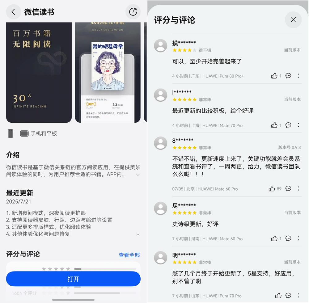 鴻蒙版微信讀書開啟連更，網(wǎng)友夸夸夸！新增夜間模式、個(gè)性化排版