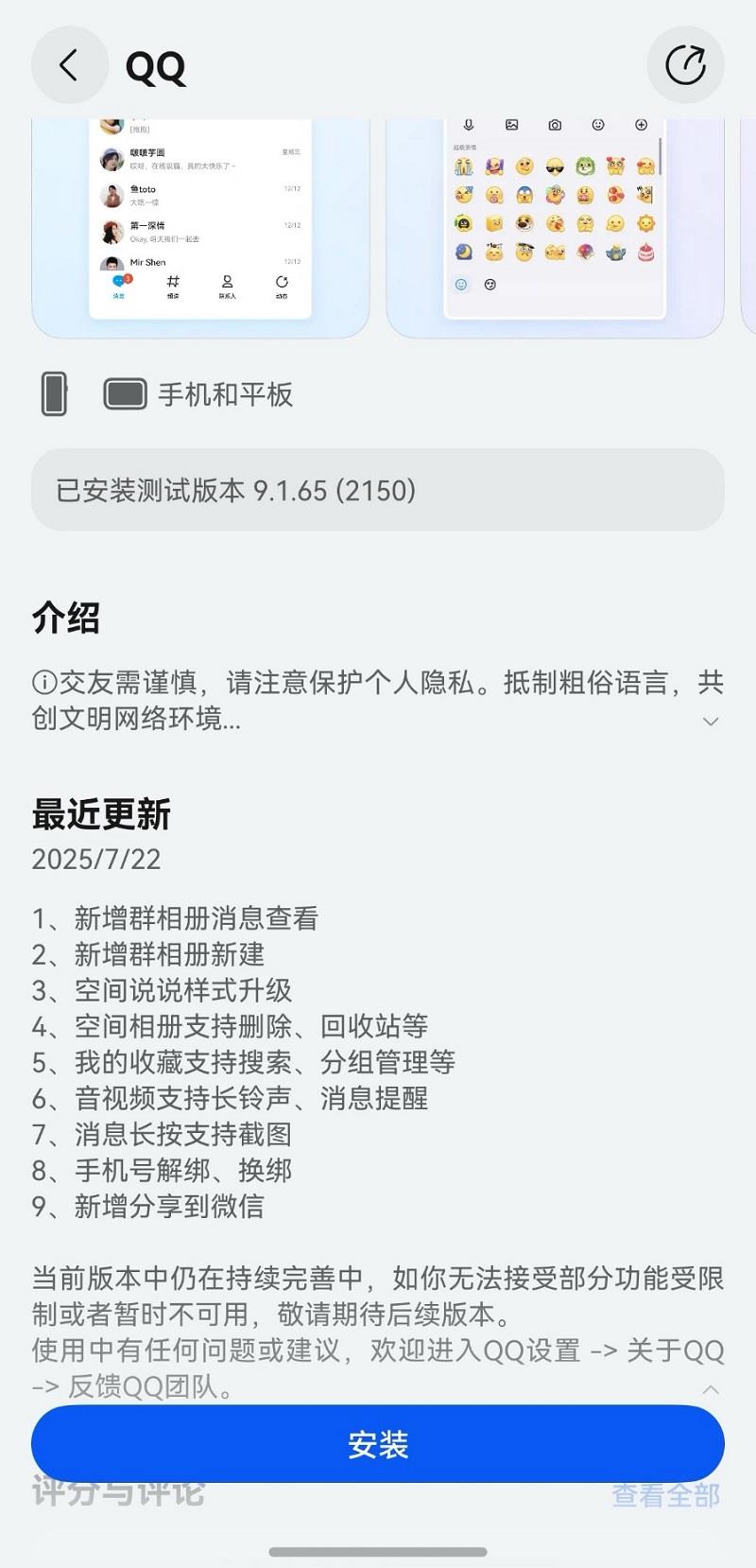 群空間照片多、分享欲爆棚？鴻蒙版QQ這次更新更在你心坎上了