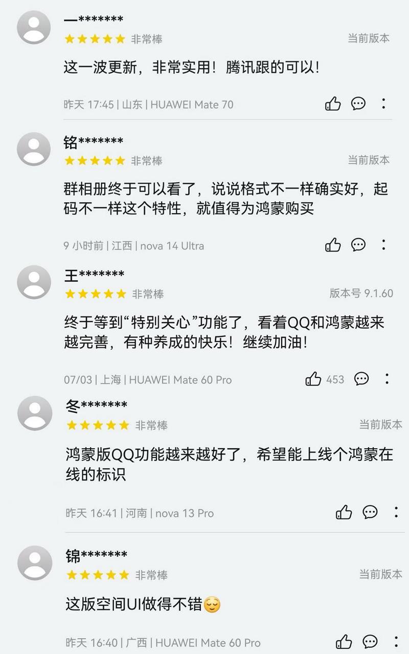群空間照片多、分享欲爆棚？鴻蒙版QQ這次更新更在你心坎上了