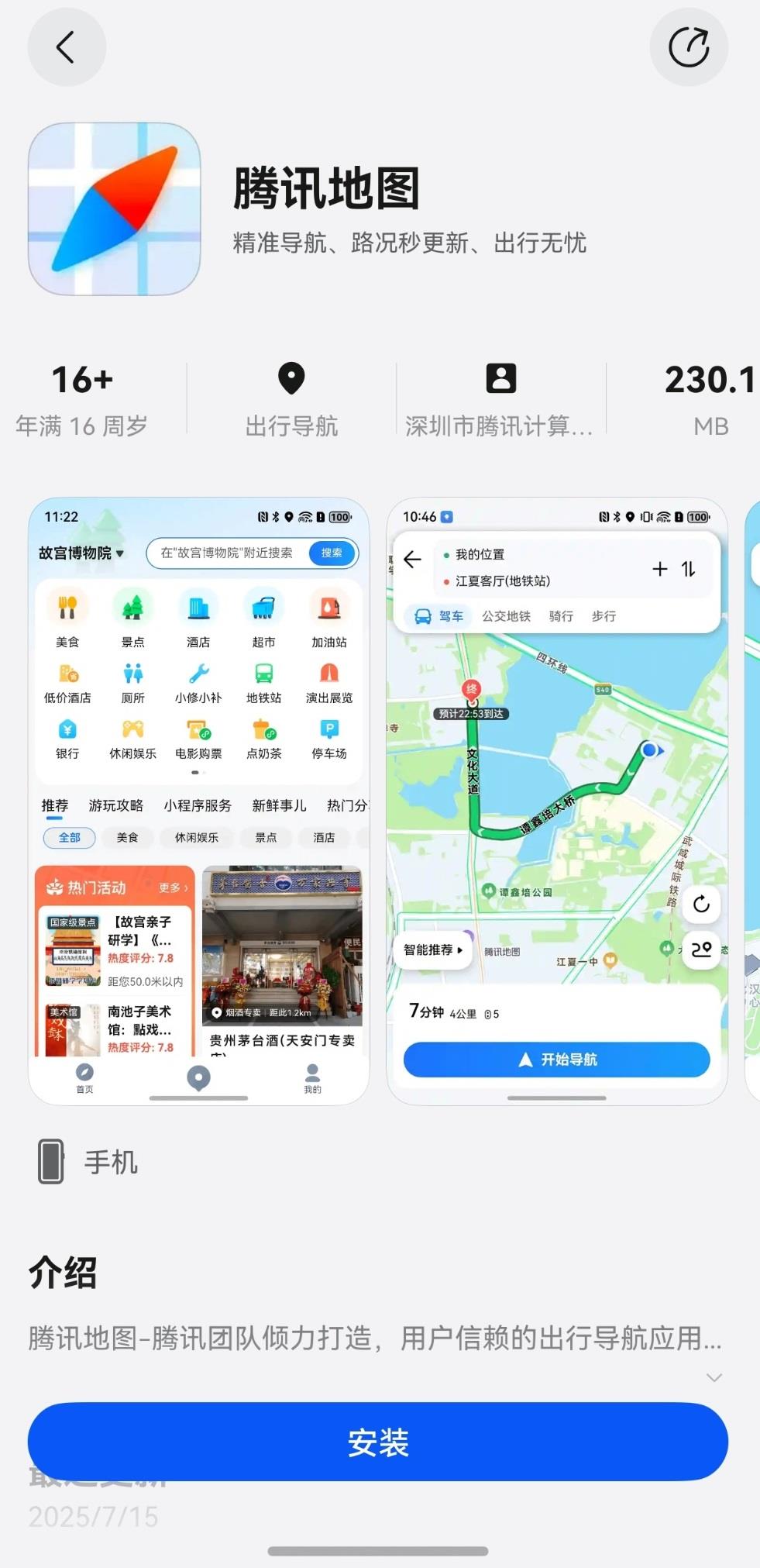 鴻蒙版騰訊地圖重磅升級：新增AI搜索、導(dǎo)航無縫流轉(zhuǎn) 打造高效出行新體驗(yàn)