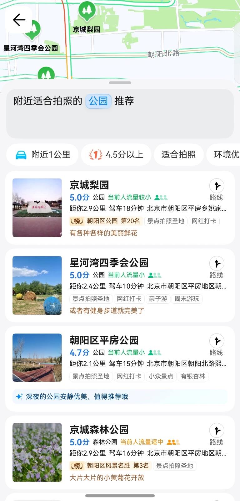 鴻蒙版騰訊地圖重磅升級：新增AI搜索、導(dǎo)航無縫流轉(zhuǎn) 打造高效出行新體驗(yàn)