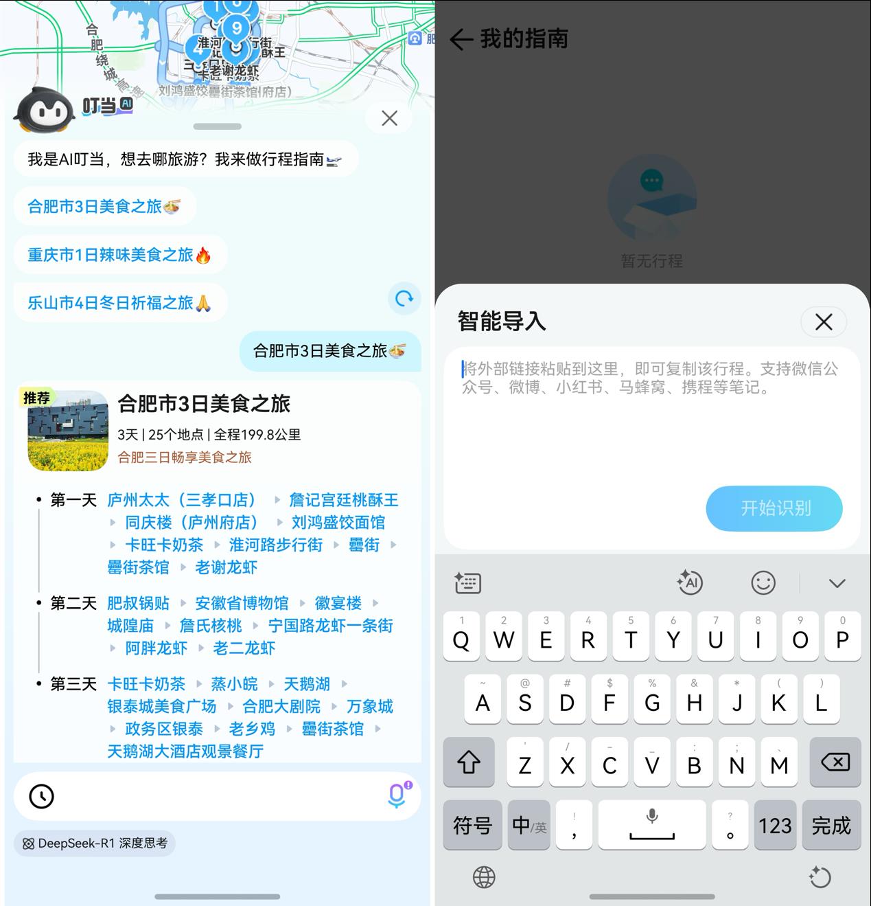 鴻蒙版騰訊地圖重磅升級：新增AI搜索、導(dǎo)航無縫流轉(zhuǎn) 打造高效出行新體驗(yàn)