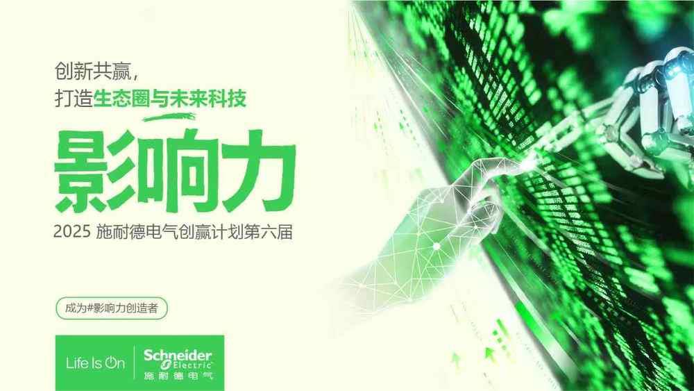 施耐德電氣熊宜：生態(tài)有多大 AI的舞臺就有多大