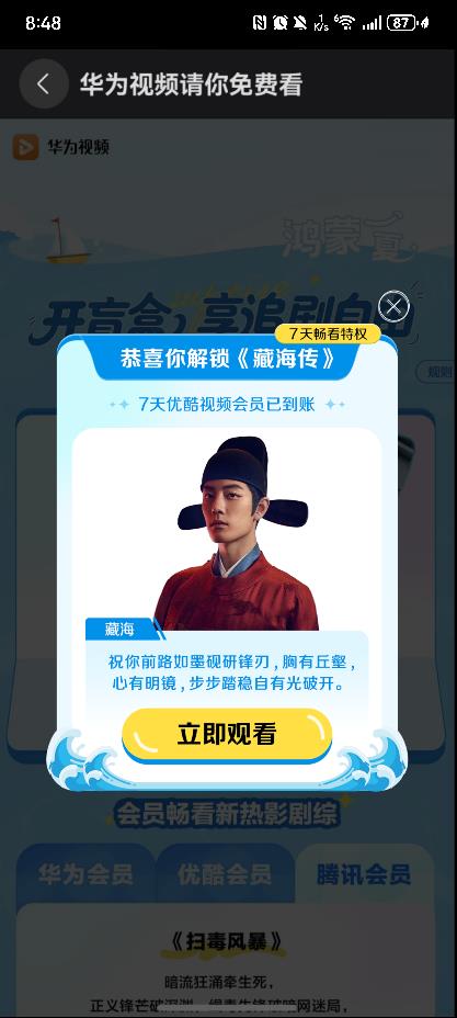 中式美學(xué)、院線熱門、燒腦懸疑…華為視頻承包你的追劇片單
