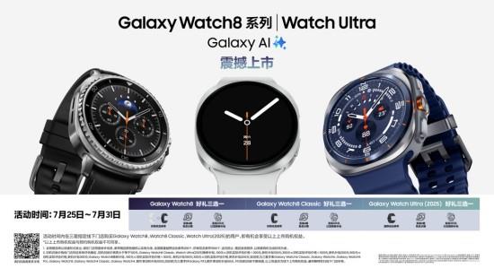 三星Galaxy Watch新品正式開售 解鎖健康生活“星”體驗(yàn)