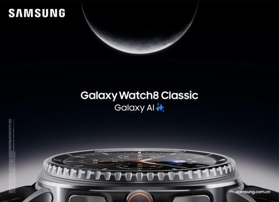 三星Galaxy Watch新品正式開售 解鎖健康生活“星”體驗(yàn)