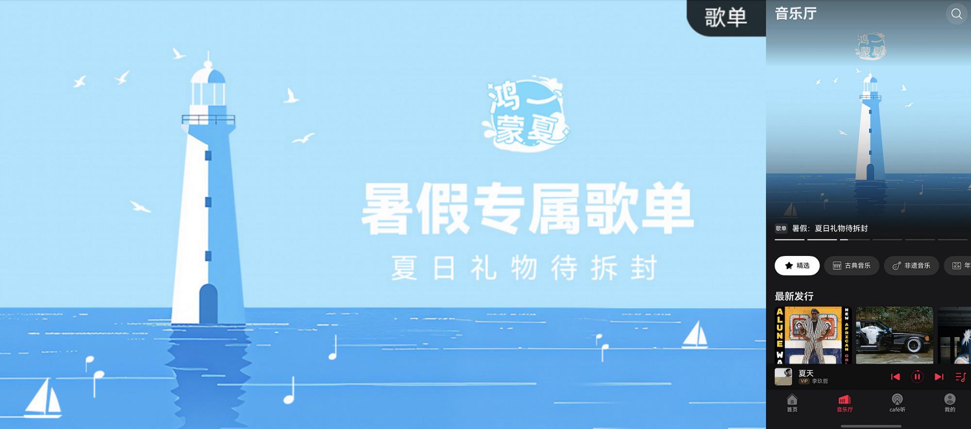 這個暑期用鴻蒙 5開啟繽紛夏日，多款應(yīng)用福利享不停
