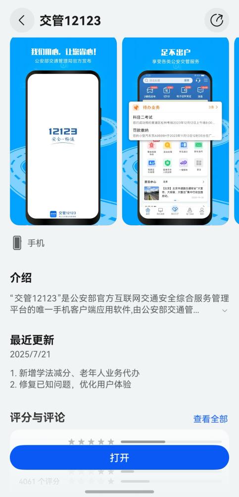 用戶心愿單加速實現(xiàn)！鴻蒙版交管12123新增學(xué)法減分、老年人業(yè)務(wù)代辦功能