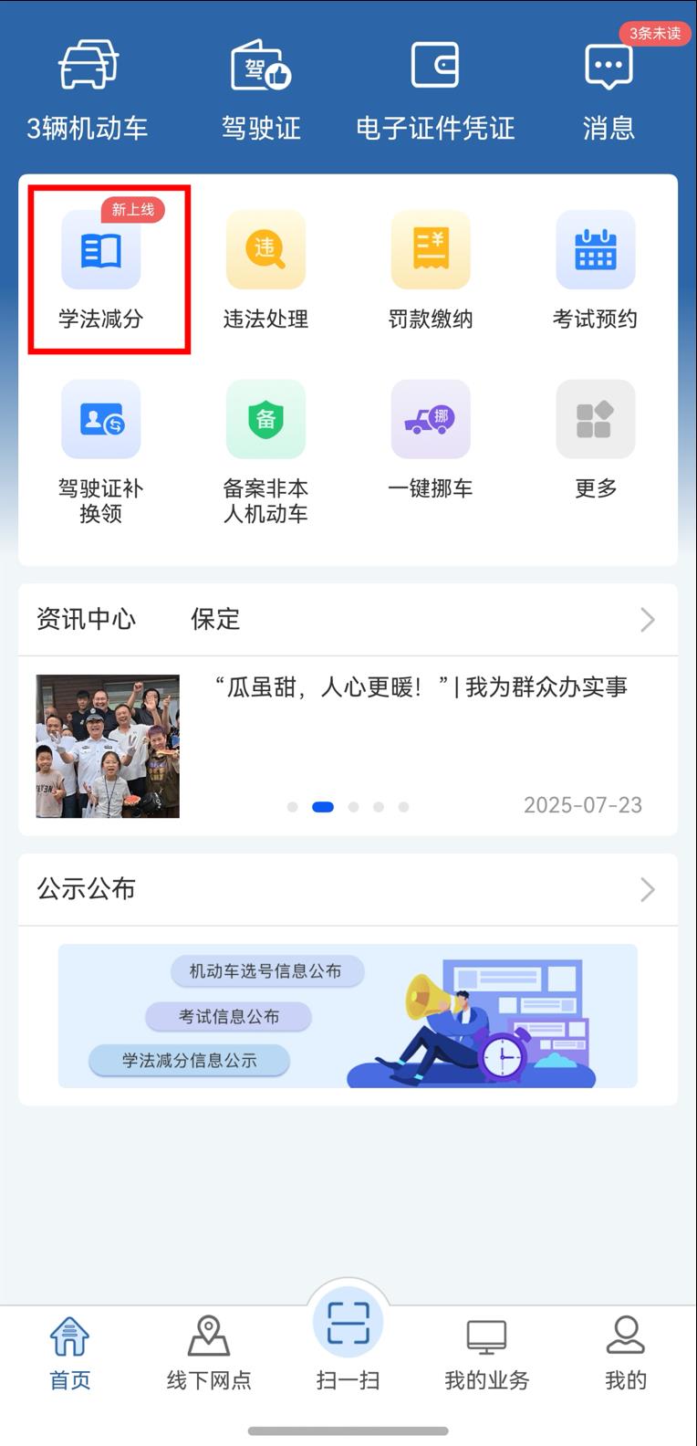 用戶心愿單加速實現(xiàn)！鴻蒙版交管12123新增學(xué)法減分、老年人業(yè)務(wù)代辦功能