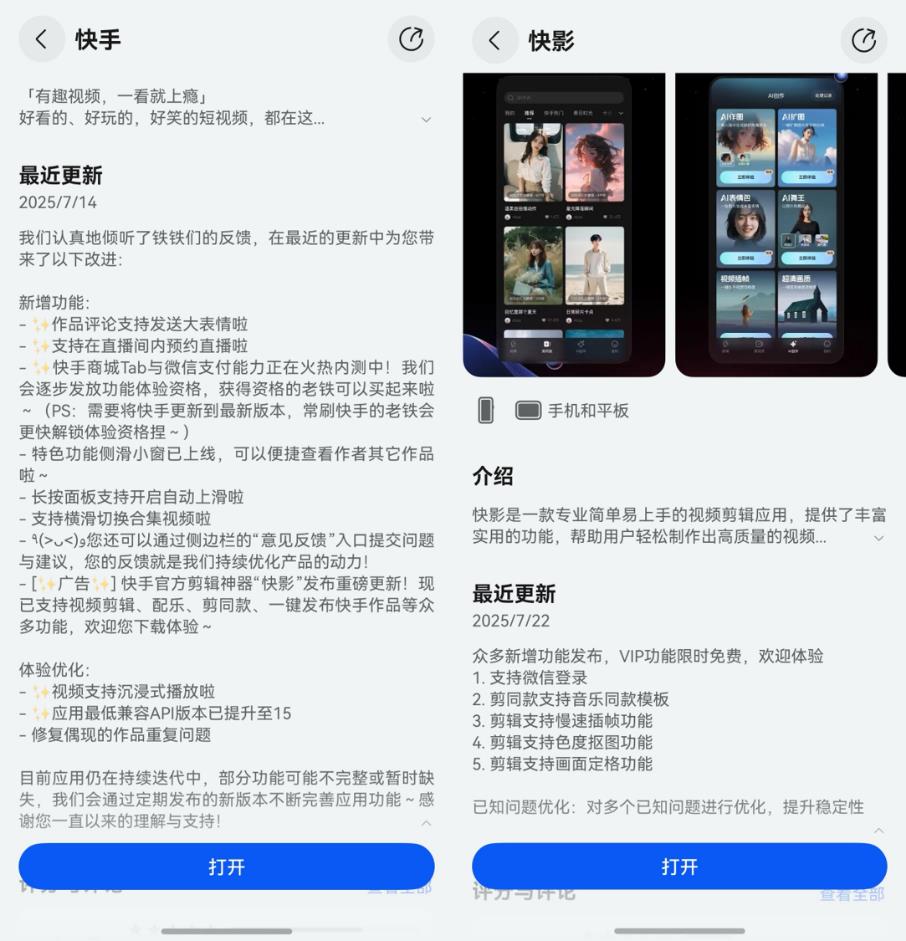 鐵鐵速看！鴻蒙版快手微信支付火熱內(nèi)測，快影免費資源隨心用