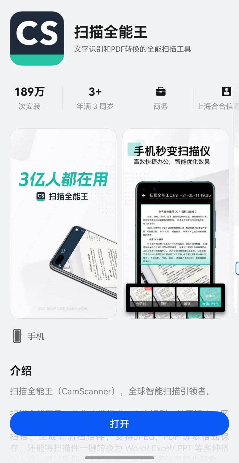 拍照即轉(zhuǎn)Word！鴻蒙版掃描全能王重磅更新，文件處理效率翻倍