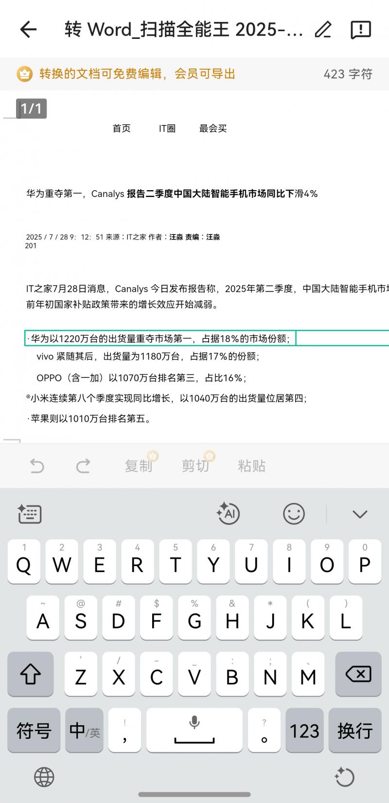 拍照即轉(zhuǎn)Word！鴻蒙版掃描全能王重磅更新，文件處理效率翻倍
