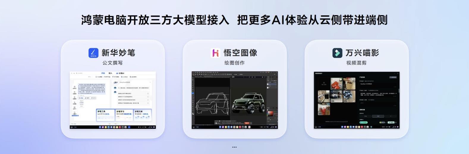 首次接入三方大模型！HarmonyOS 5.1 讓鴻蒙電腦 AI 能力本地爆發(fā)：更快、更安全