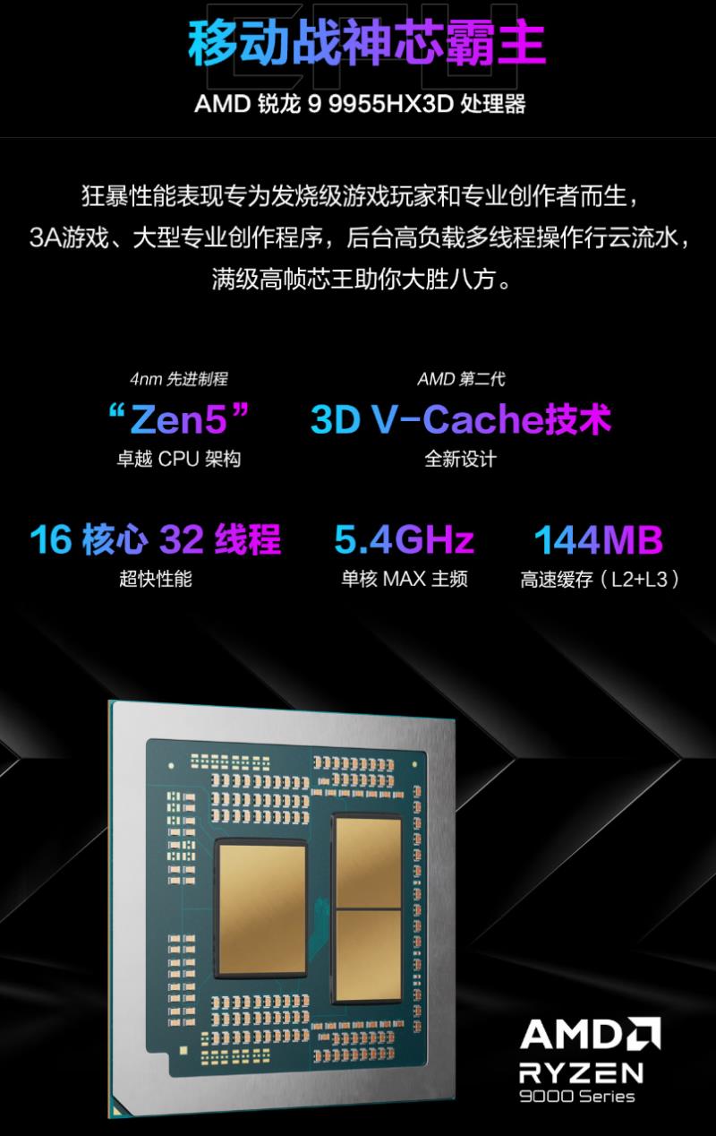 AMD 銳龍 9 9955HX3D 移動(dòng)處理器助陣ROG魔霸9，暑假電競(jìng)開黑致勝！