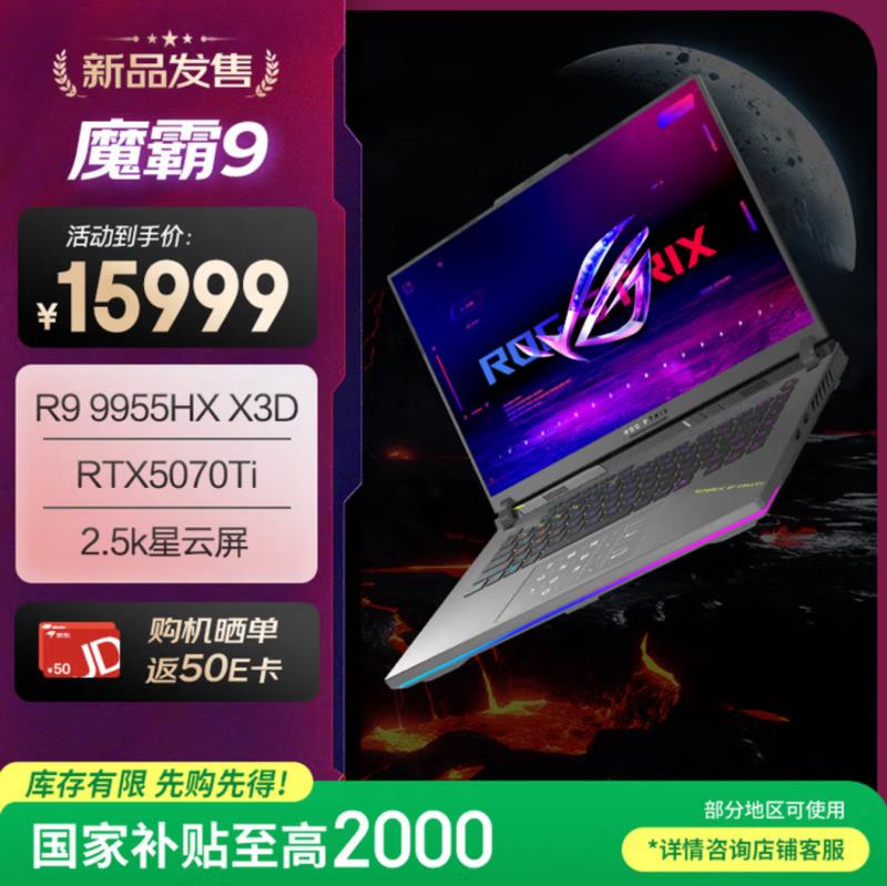 AMD 銳龍 9 9955HX3D 移動(dòng)處理器助陣ROG魔霸9，暑假電競(jìng)開黑致勝！