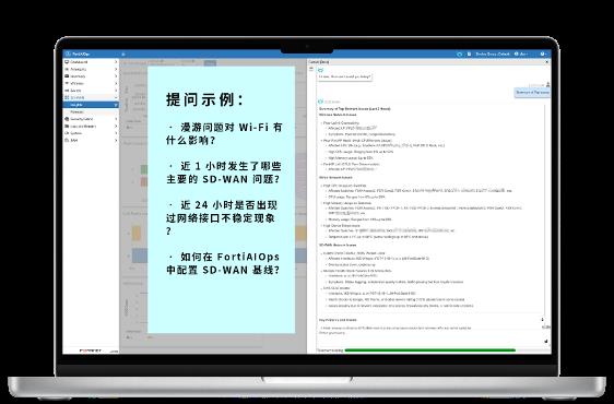 引領(lǐng)智能運(yùn)維！全新FortiAIOps 3.0重新定義IT運(yùn)營(yíng)