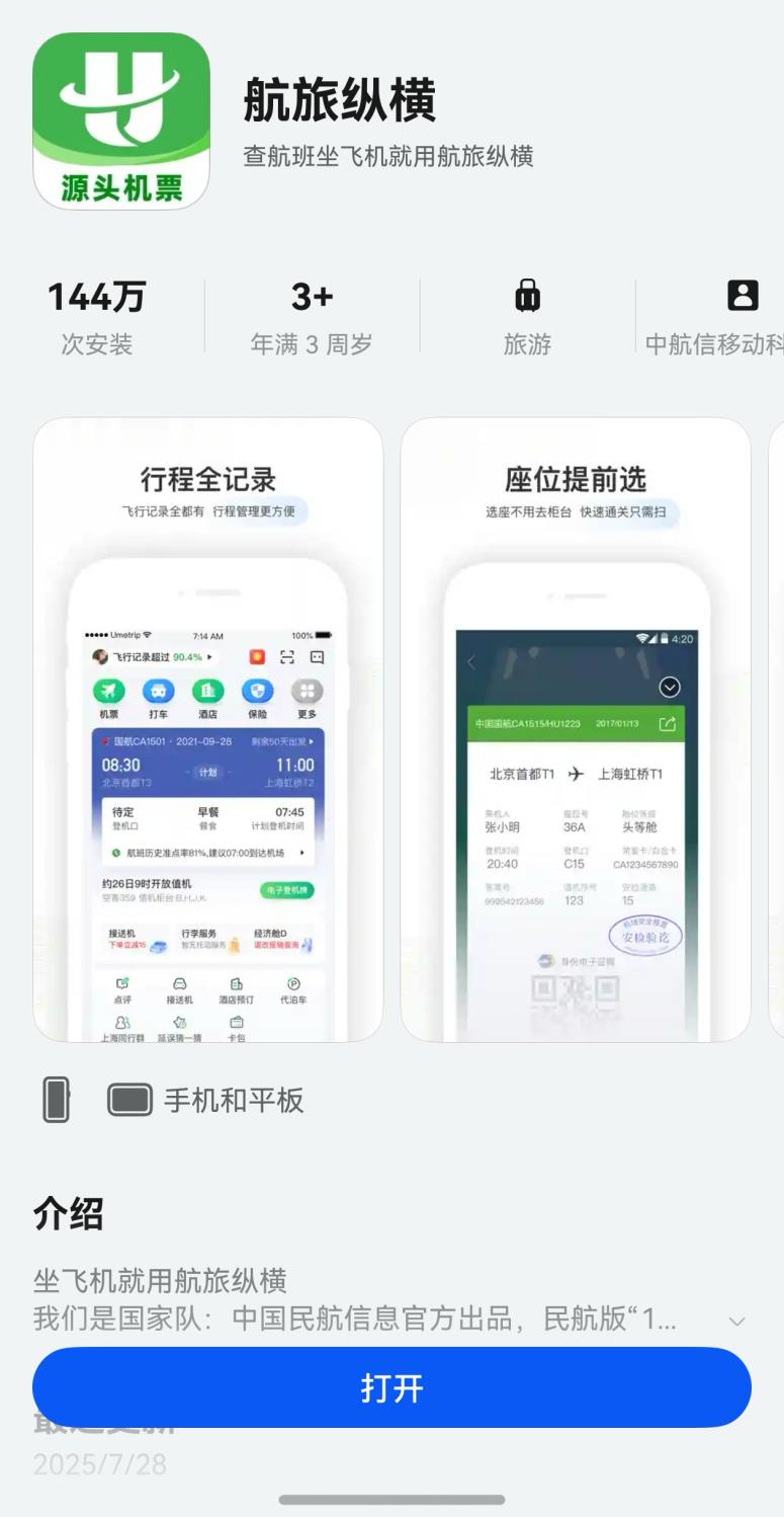 鴻蒙版航旅縱橫重磅升級(jí)！整合民航直銷機(jī)票，購(gòu)票、飛行、行程管理體驗(yàn)躍升