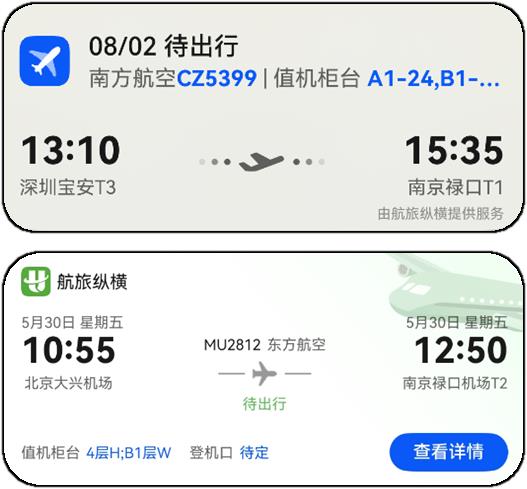 鴻蒙版航旅縱橫重磅升級(jí)！整合民航直銷機(jī)票，購(gòu)票、飛行、行程管理體驗(yàn)躍升