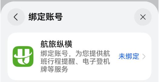鴻蒙版航旅縱橫重磅升級(jí)！整合民航直銷機(jī)票，購(gòu)票、飛行、行程管理體驗(yàn)躍升