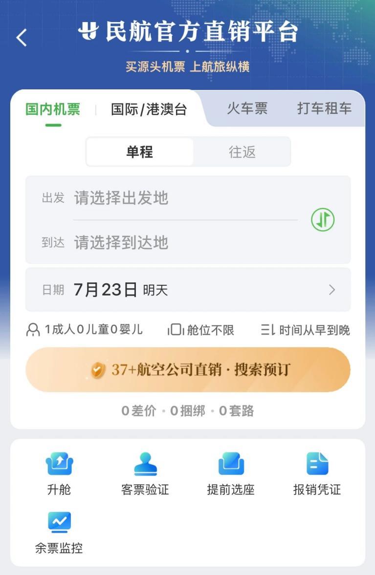 鴻蒙版航旅縱橫重磅升級(jí)！整合民航直銷機(jī)票，購(gòu)票、飛行、行程管理體驗(yàn)躍升