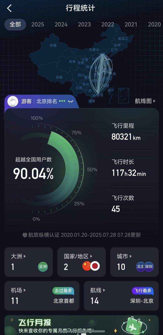 鴻蒙版航旅縱橫重磅升級(jí)！整合民航直銷機(jī)票，購(gòu)票、飛行、行程管理體驗(yàn)躍升