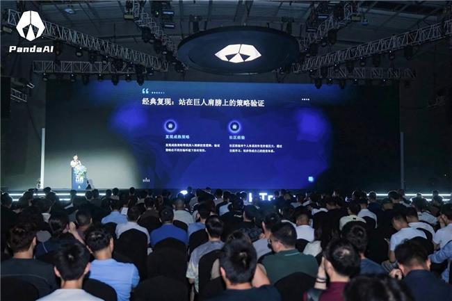 Panda AI首屆因子論壇暨因子大賽頒獎典禮圓滿落幕：開啟量化個人新時代