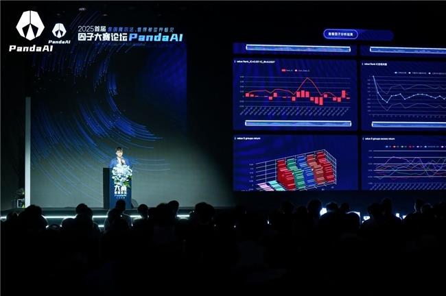 Panda AI首屆因子論壇暨因子大賽頒獎典禮圓滿落幕：開啟量化個人新時代