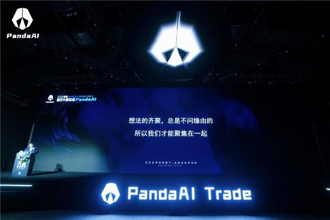 Panda AI首屆因子論壇暨因子大賽頒獎典禮圓滿落幕：開啟量化個人新時代