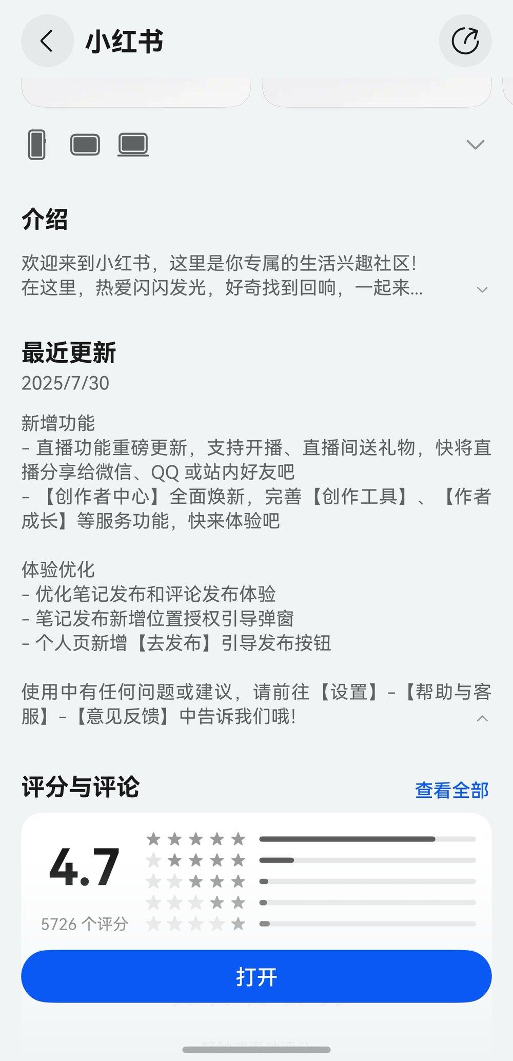 鴻蒙版小紅書“一月四更”：新版支持直播開播，創(chuàng)作者中心再升級(jí)