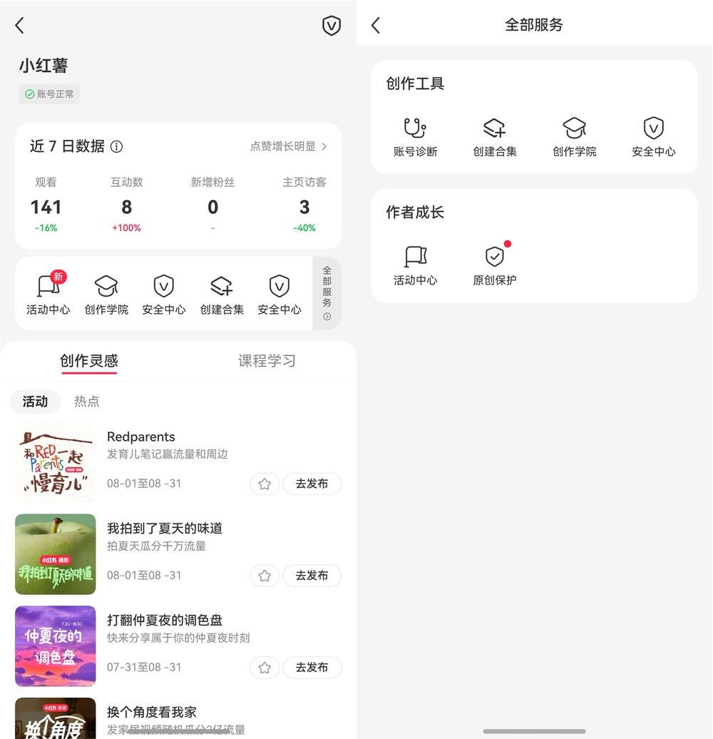 鴻蒙版小紅書“一月四更”：新版支持直播開播，創(chuàng)作者中心再升級(jí)