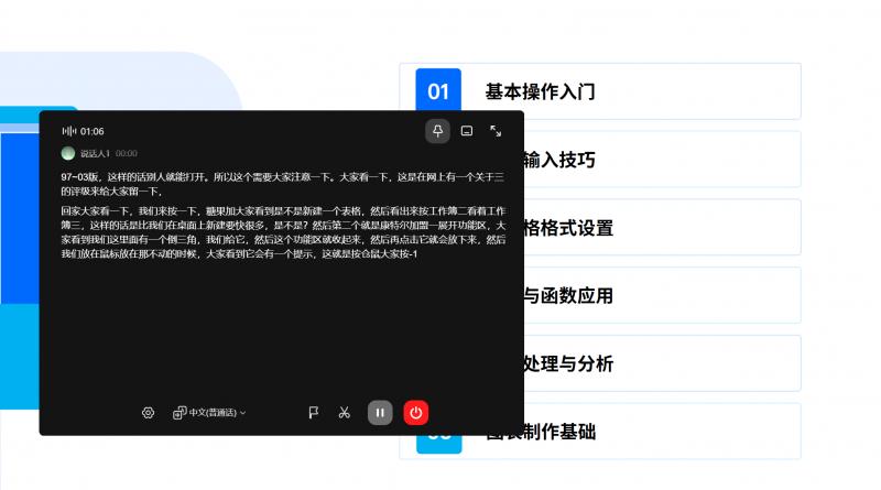小窗“放大招”，訊飛聽(tīng)見(jiàn)PC端拯救會(huì)議紀(jì)要黨