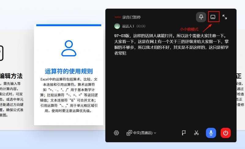 小窗“放大招”，訊飛聽(tīng)見(jiàn)PC端拯救會(huì)議紀(jì)要黨