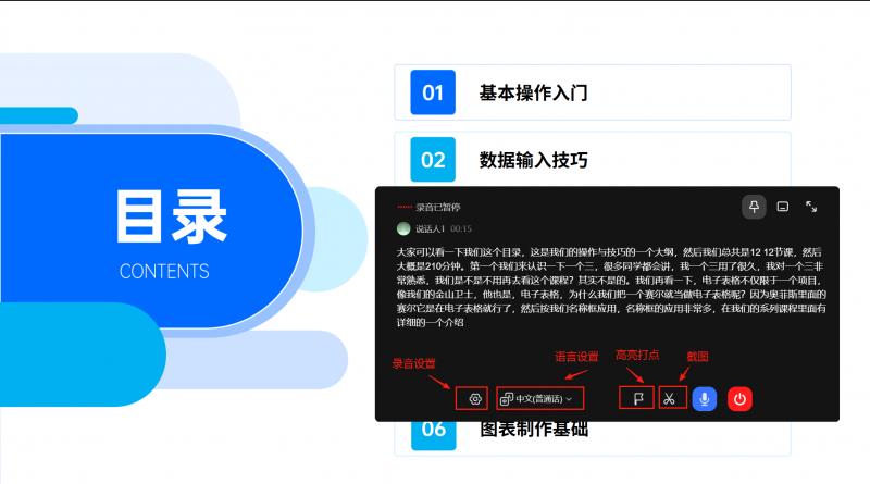 小窗“放大招”，訊飛聽(tīng)見(jiàn)PC端拯救會(huì)議紀(jì)要黨