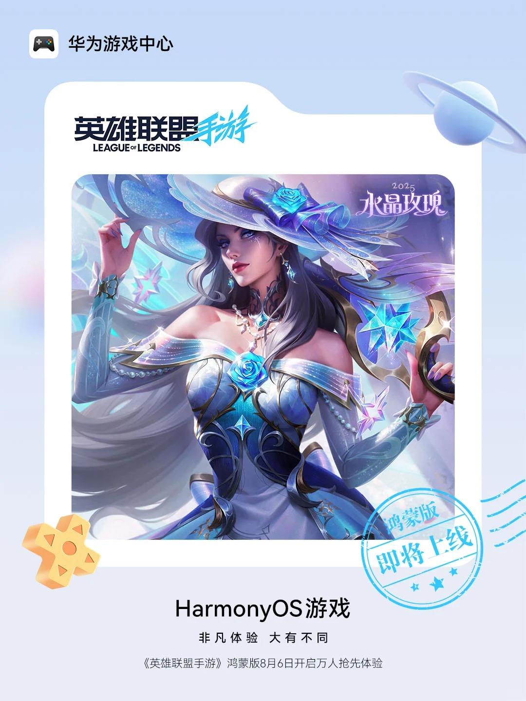 頭部MOBA登陸鴻蒙，《英雄聯(lián)盟手游》鴻蒙版安卓賬號(hào)無縫遷移