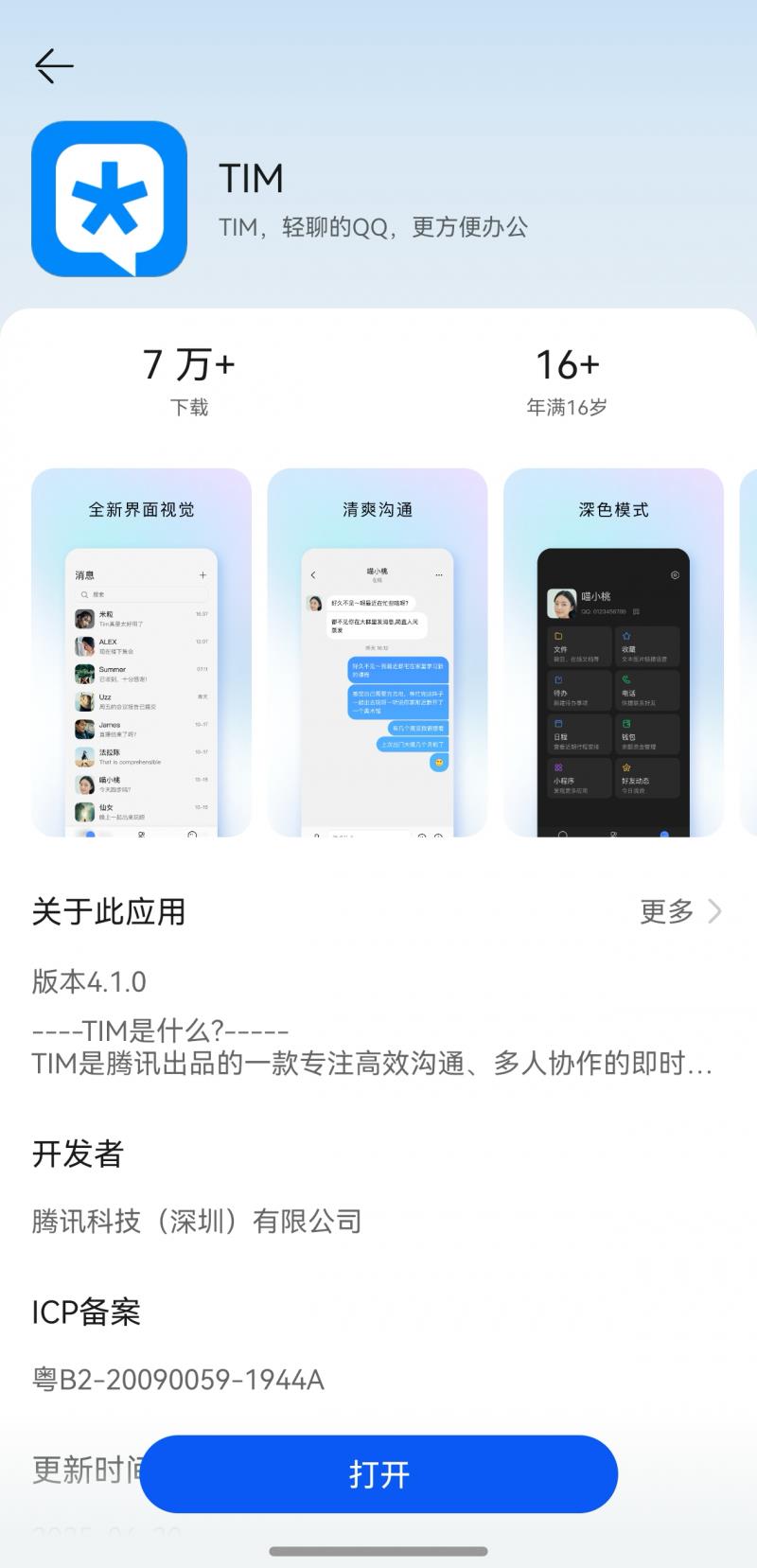 【教程帖】鴻蒙5用卓易通裝游戲和應(yīng)用不能用QQ登錄？一招解決！