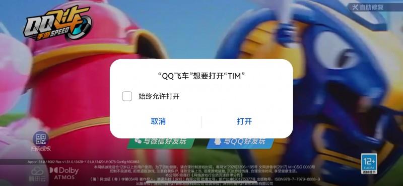 【教程帖】鴻蒙5用卓易通裝游戲和應(yīng)用不能用QQ登錄？一招解決！