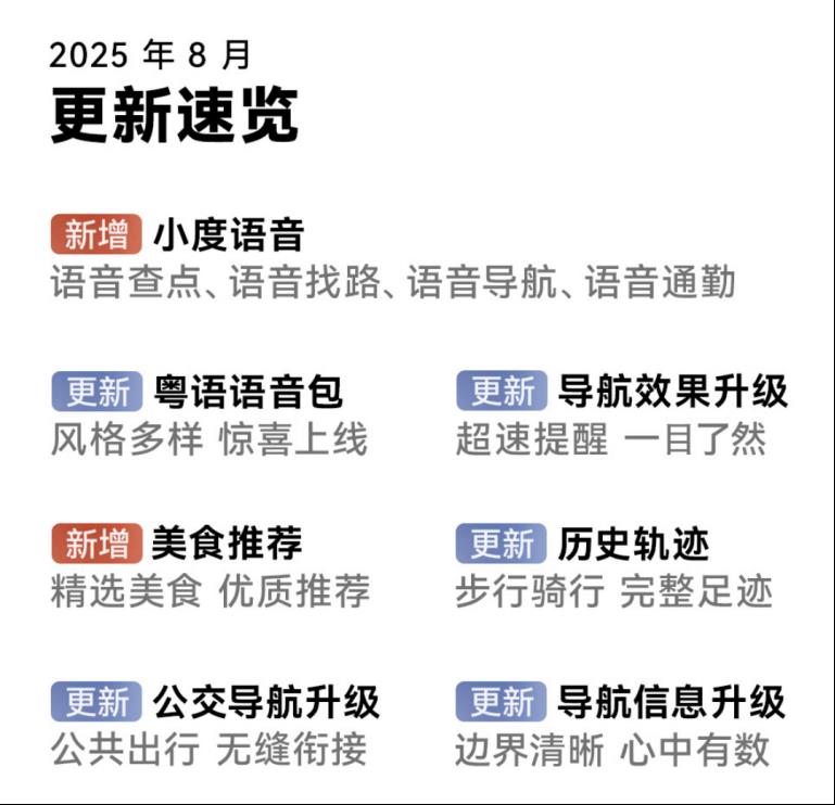 鴻蒙版百度地圖新增小度語音、美食推薦，導航更智能，體驗更完善