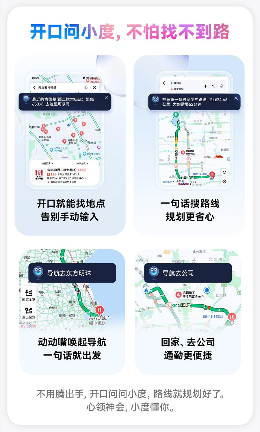 鴻蒙版百度地圖新增小度語音、美食推薦，導航更智能，體驗更完善