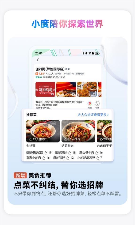 鴻蒙版百度地圖新增小度語音、美食推薦，導航更智能，體驗更完善