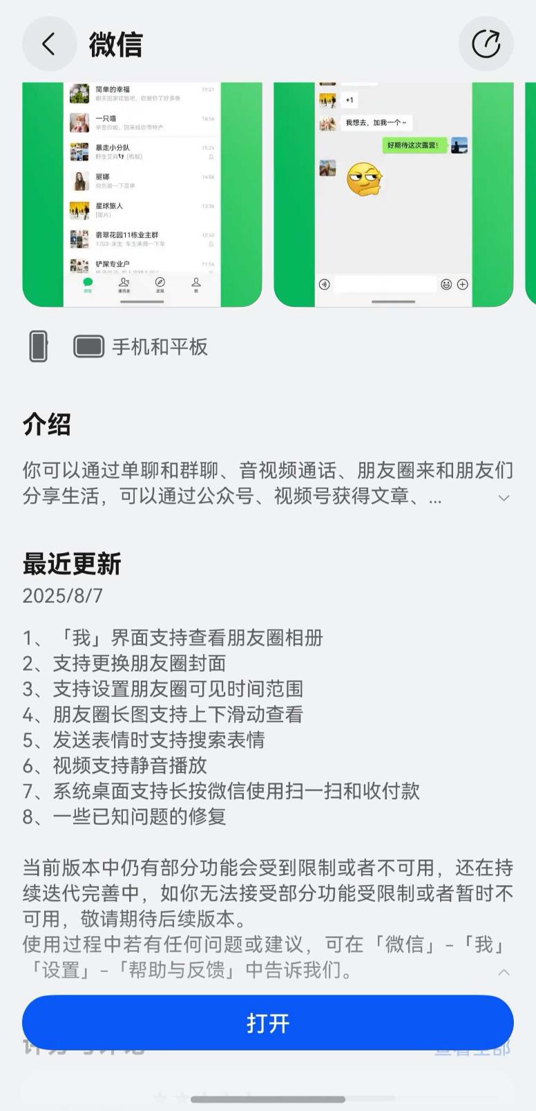 鴻蒙版微信更新近十項功能，可搜表情，聊天小窗，朋友圈更完善！