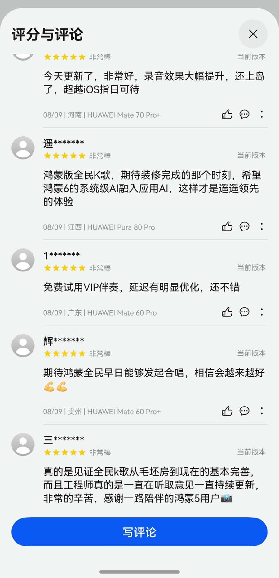 鴻蒙版全民K歌VIP伴奏限時開放、支持私信分享，與用戶共譜音樂熱愛