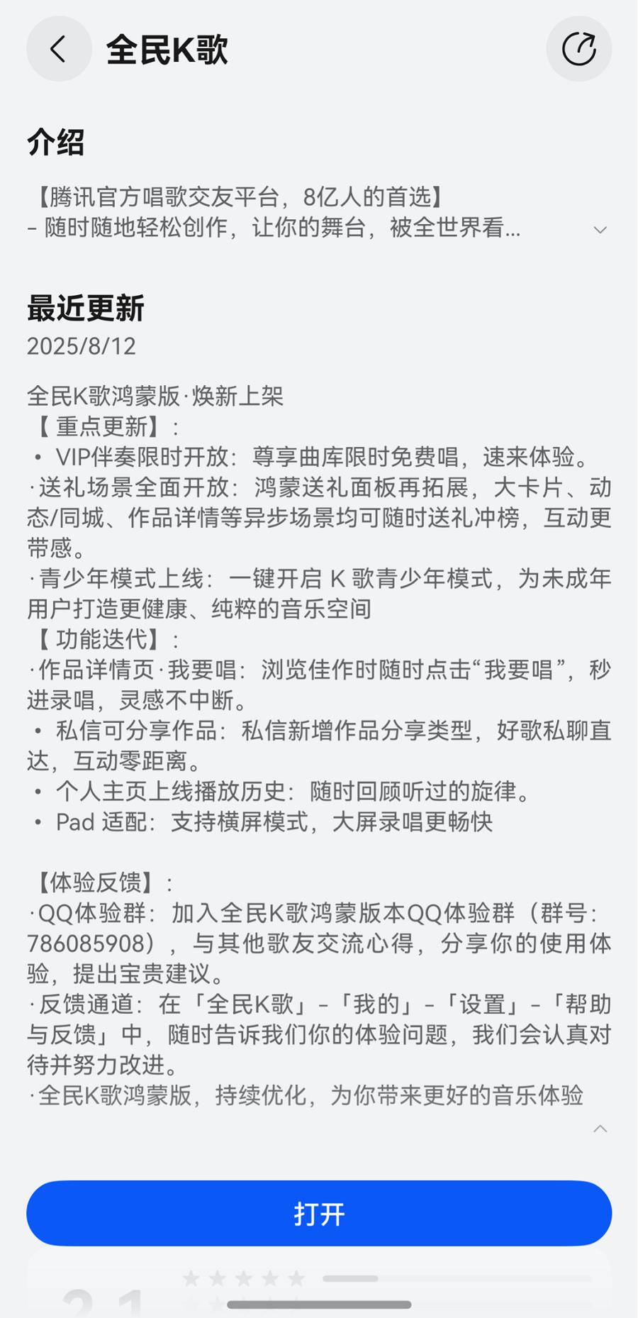鴻蒙版全民K歌VIP伴奏限時開放、支持私信分享，與用戶共譜音樂熱愛