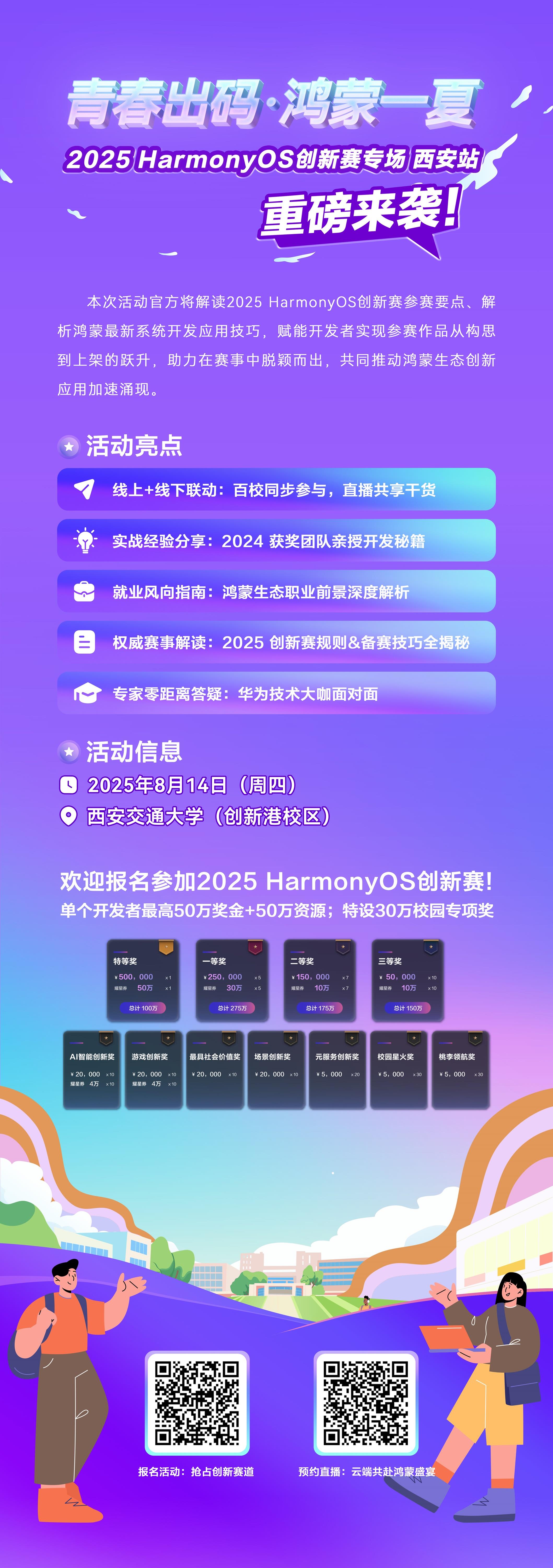 HarmonyOS創(chuàng)新賽專場(chǎng)西安站重磅來襲！